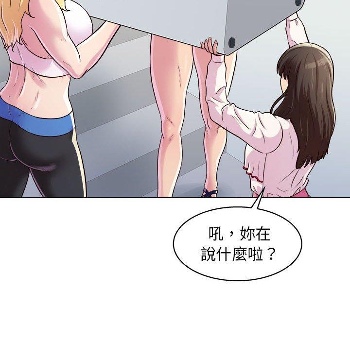 他和她們的工作室 第 8 話 第148页