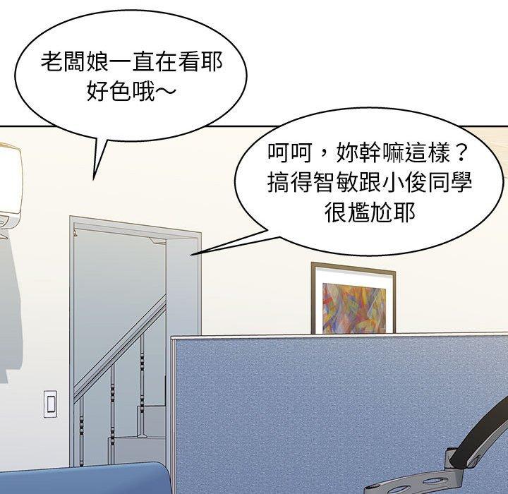 他和她們的工作室 第 8 話 第149页