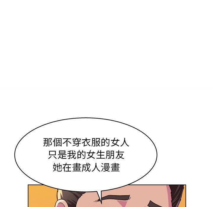 他和她們的工作室 第 8 話 第87页