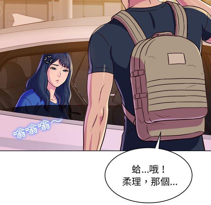 他和她們的工作室 第 8 話 第86页