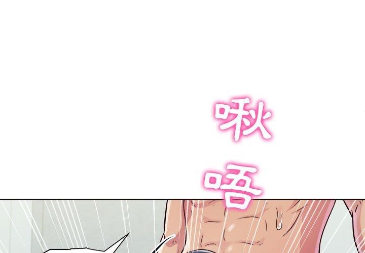 他和她們的工作室 第 8 話 第1页