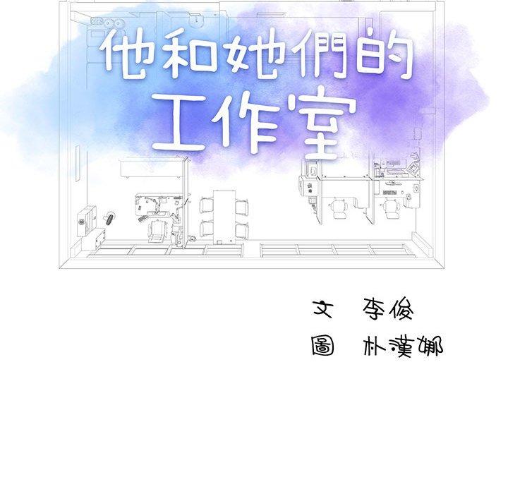 他和她們的工作室 第 8 話 第15页
