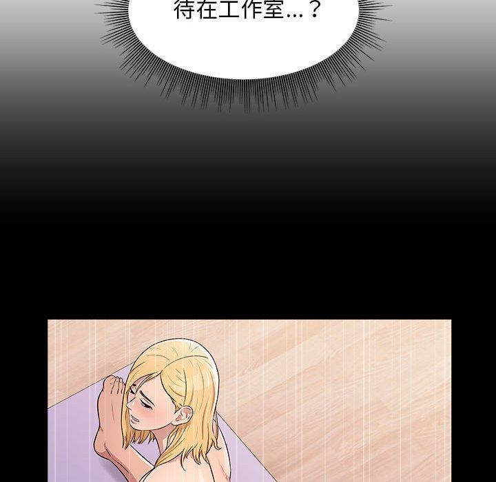 他和她們的工作室 第 8 話 第41页