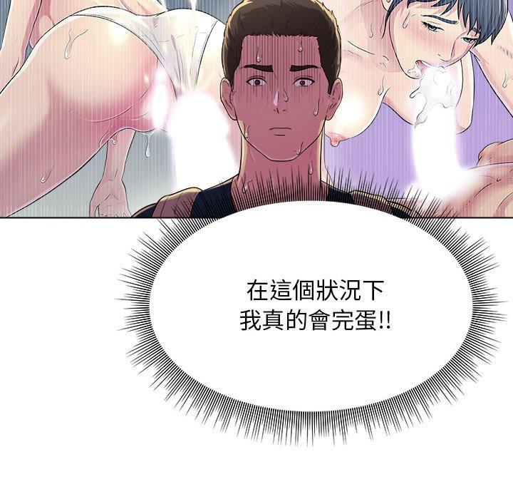 他和她們的工作室 第 8 話 第47页