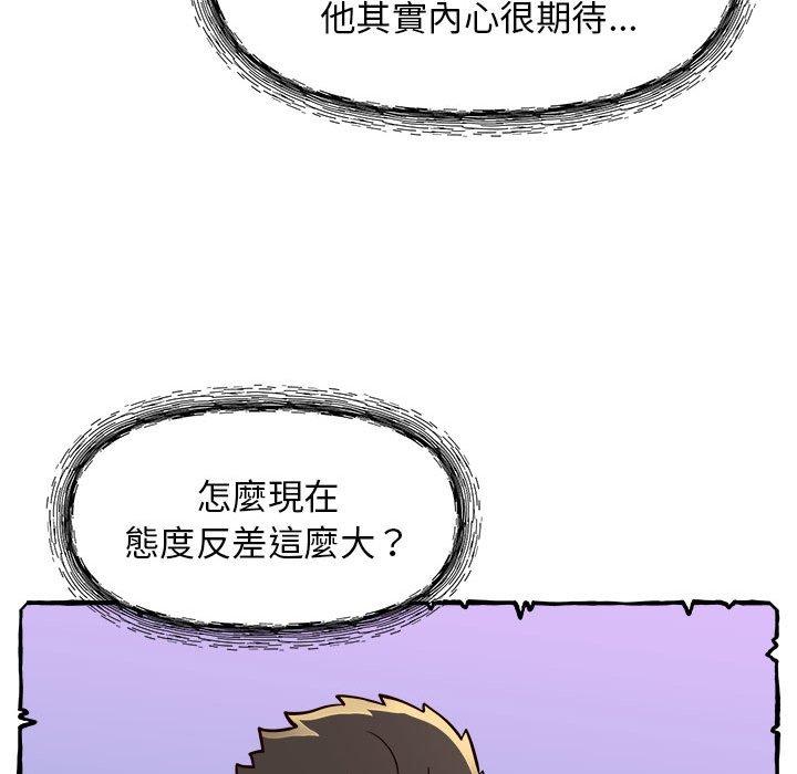 他和她們的工作室 第 8 話 第53页