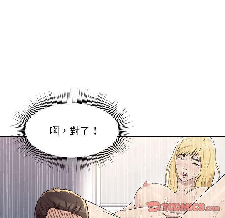 他和她們的工作室 第 8 話 第66页