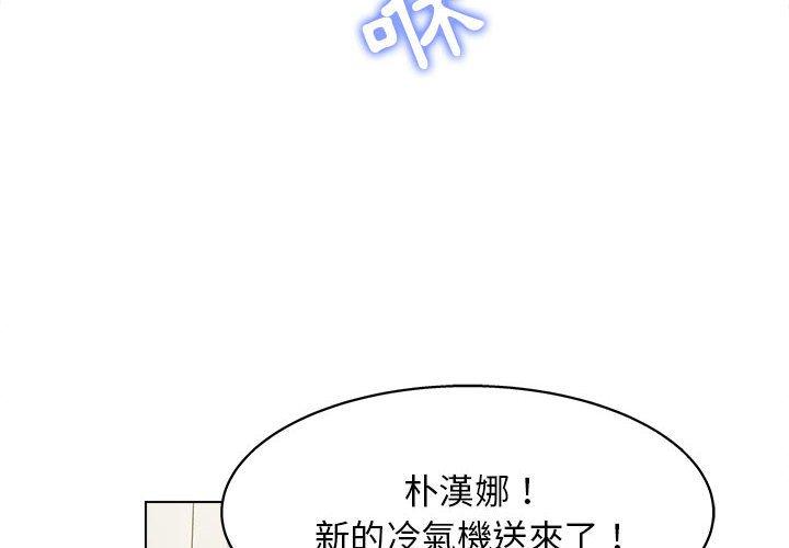 他和她們的工作室 第 9 話 第4页