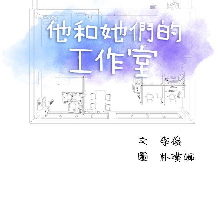 他和她們的工作室 第 9 話 第12页