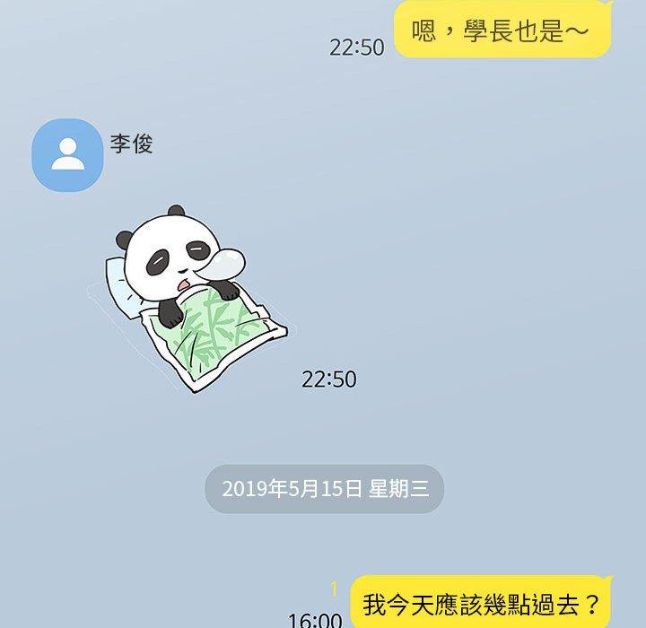 他和她們的工作室 第 9 話 第19页