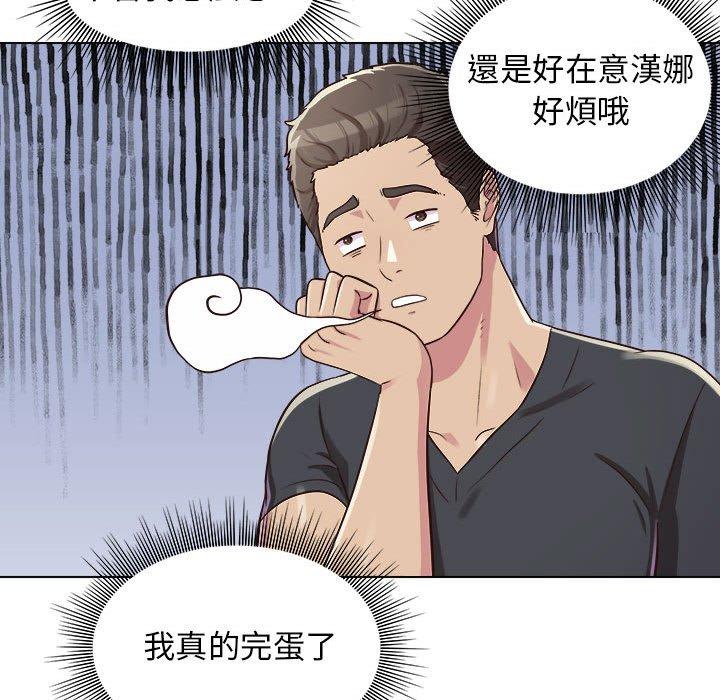 他和她們的工作室 第 9 話 第100页