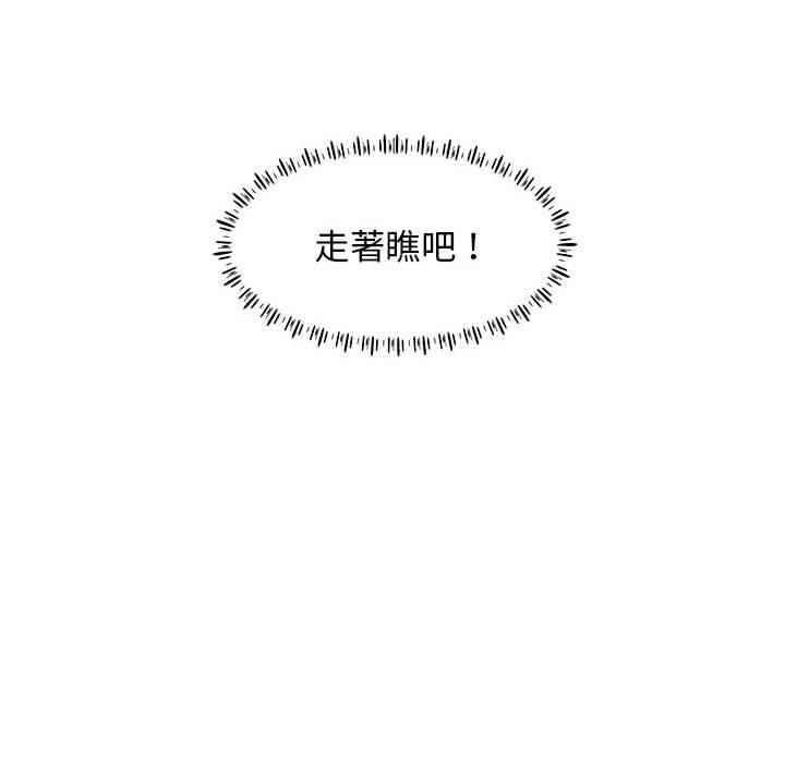 他和她們的工作室 第 9 話 第97页