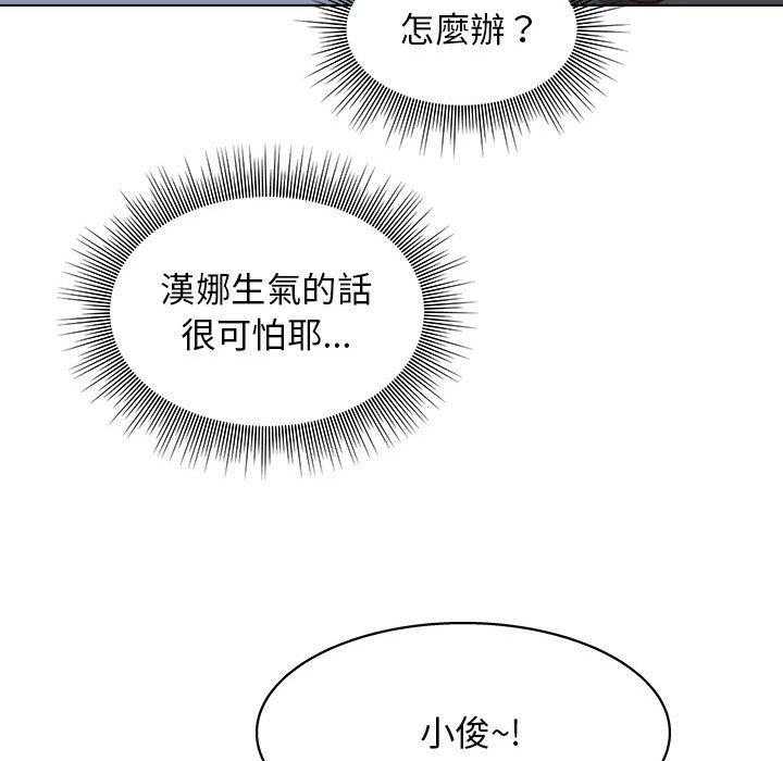 他和她們的工作室 第 9 話 第108页