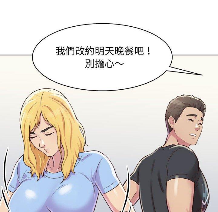 他和她們的工作室 第 9 話 第41页
