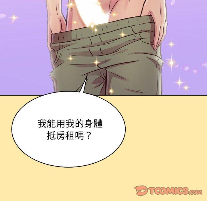 他和她們的工作室 第 9 話 第51页