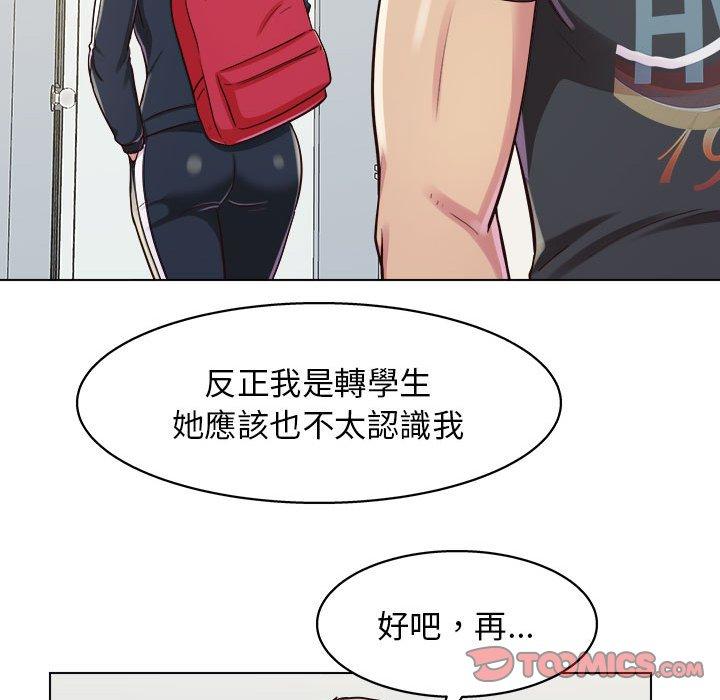 他和她們的工作室 第 9 話 第69页