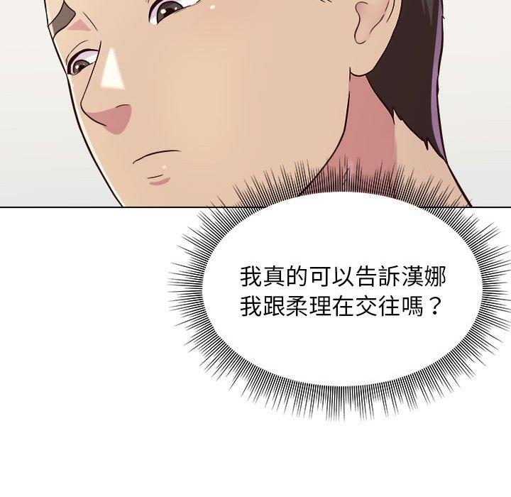 他和她們的工作室 第 9 話 第73页