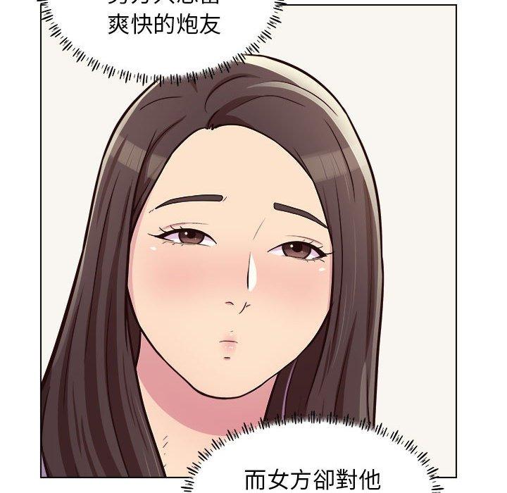 他和她們的工作室 第 9 話 第79页