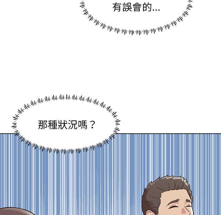 他和她們的工作室 第 9 話 第80页