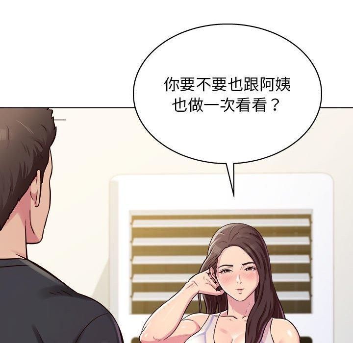 他和她們的工作室 第 9 話 第145页