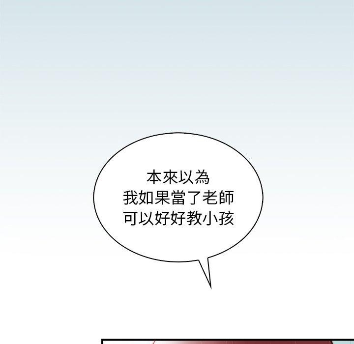 手工飾品工廠 第 1 話 第50页