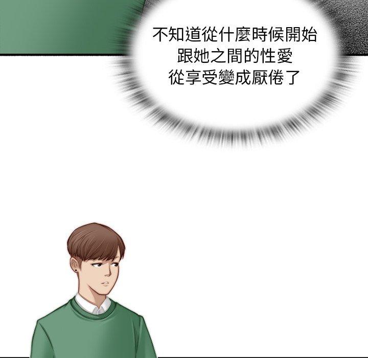 手工飾品工廠 第 1 話 第66页