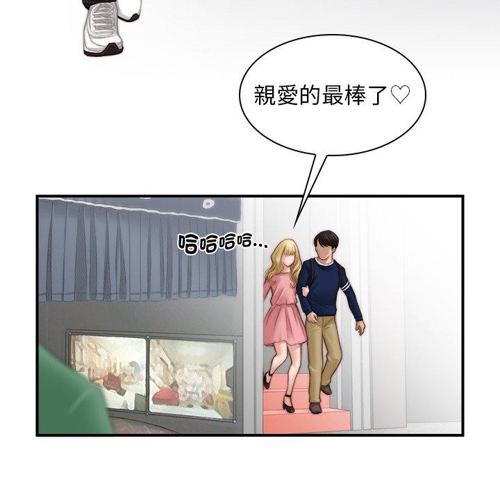 手工飾品工廠 第 1 話 第68页