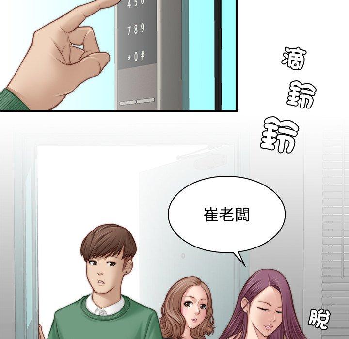 手工飾品工廠 第 1 話 第77页