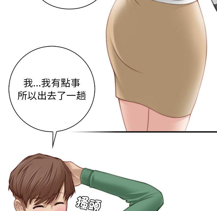 手工飾品工廠 第 1 話 第80页