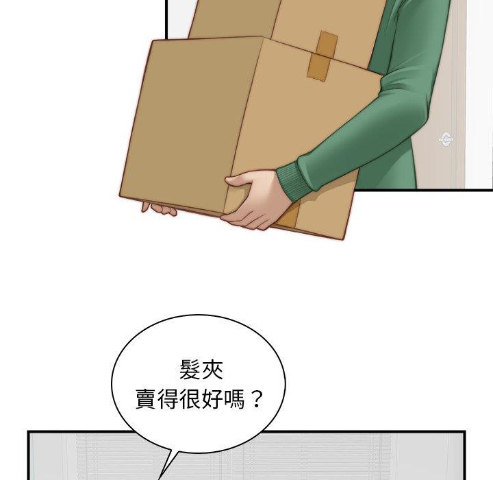 手工飾品工廠 第 1 話 第83页