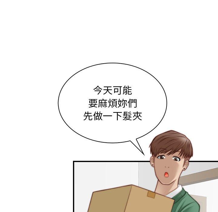手工飾品工廠 第 1 話 第82页