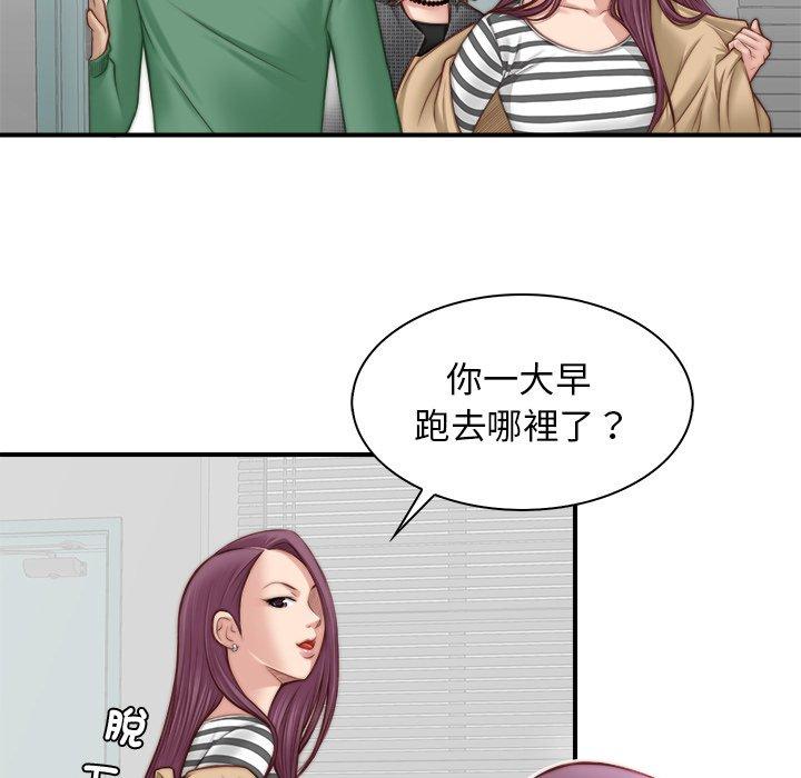 手工飾品工廠 第 1 話 第78页
