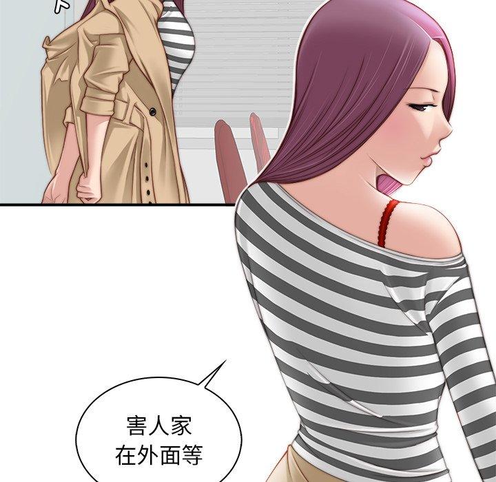 手工飾品工廠 第 1 話 第79页