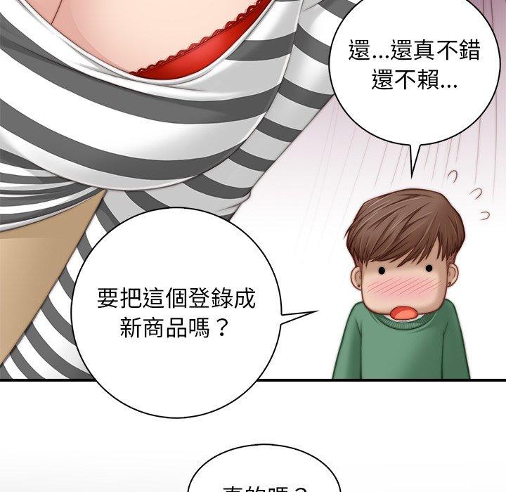 手工飾品工廠 第 1 話 第87页