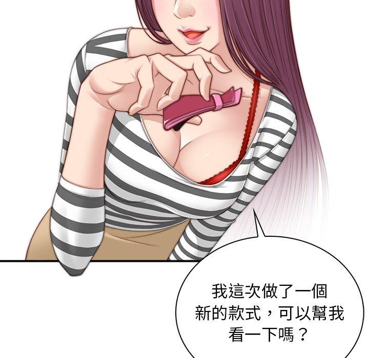手工飾品工廠 第 1 話 第85页