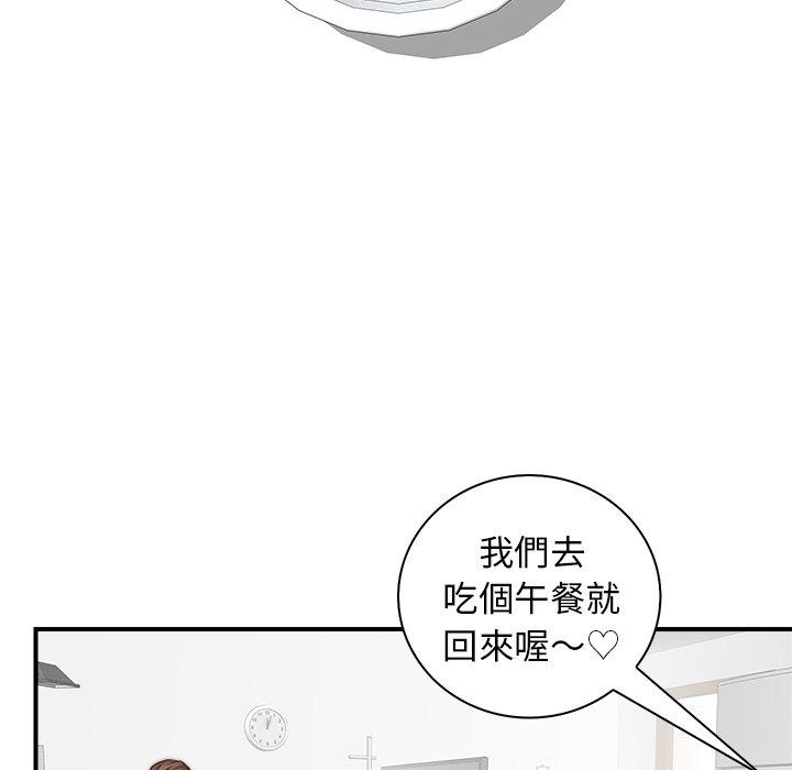 手工飾品工廠 第 1 話 第98页