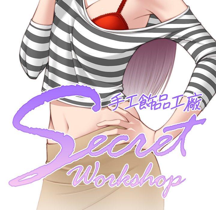 手工飾品工廠 第 2 話 第8页