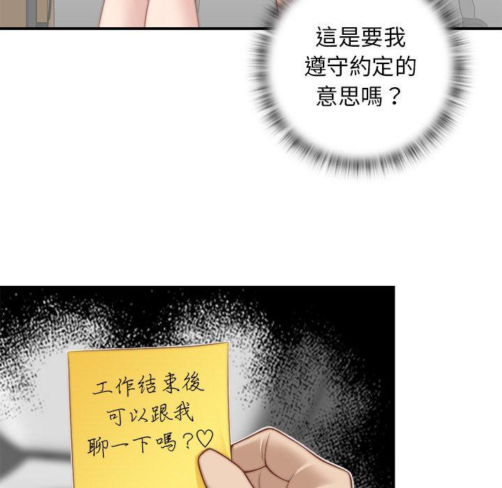 手工飾品工廠 第 2 話 第54页