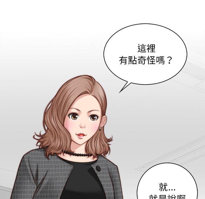 手工飾品工廠 第 2 話 第45页