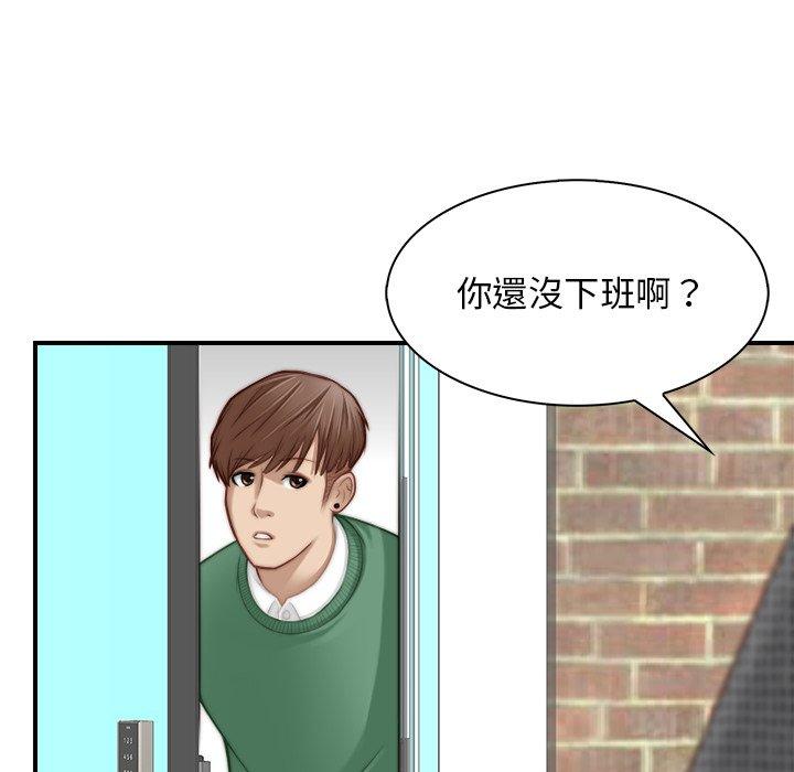 手工飾品工廠 第 2 話 第70页