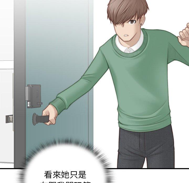 手工飾品工廠 第 2 話 第64页