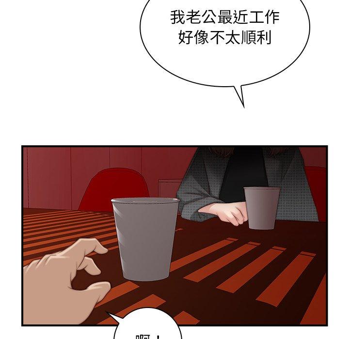 手工飾品工廠 第 2 話 第76页