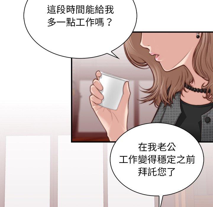 手工飾品工廠 第 2 話 第81页