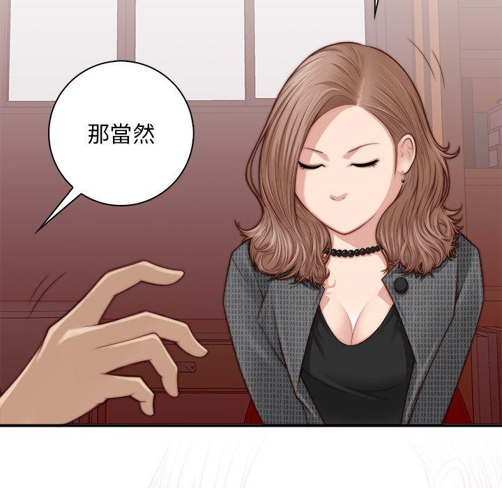 手工飾品工廠 第 2 話 第82页