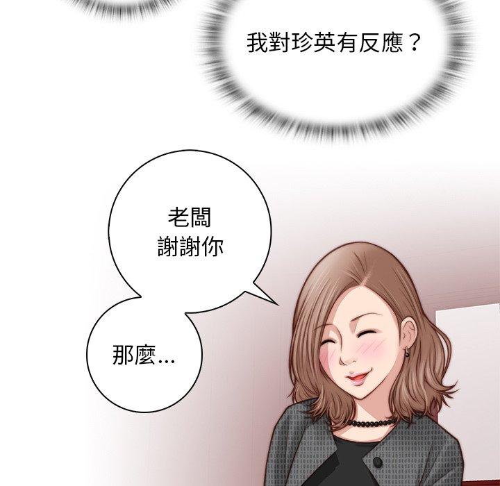 手工飾品工廠 第 2 話 第85页