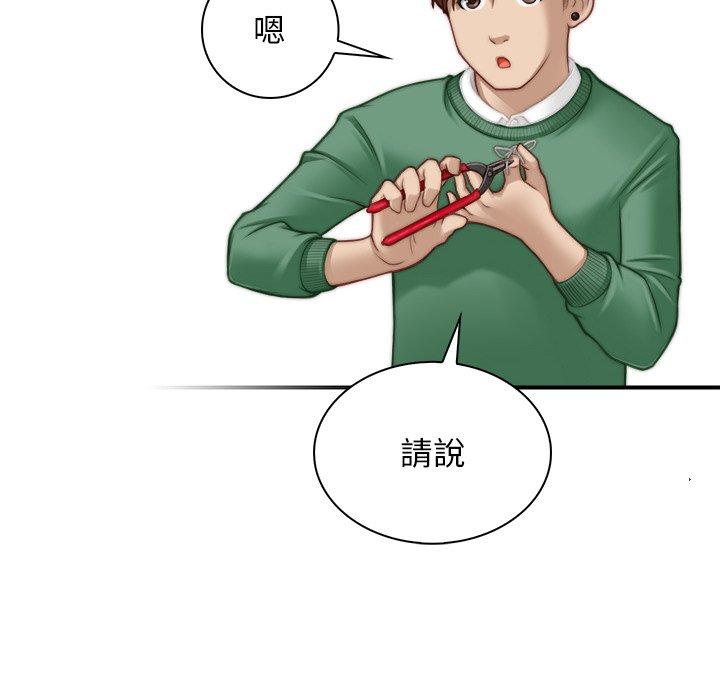 手工飾品工廠 第 2 話 第32页