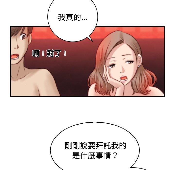 手工飾品工廠 第 7 話 第23页