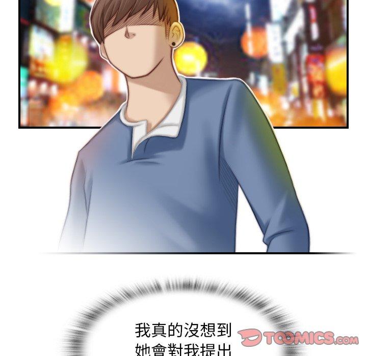 手工飾品工廠 第 7 話 第30页