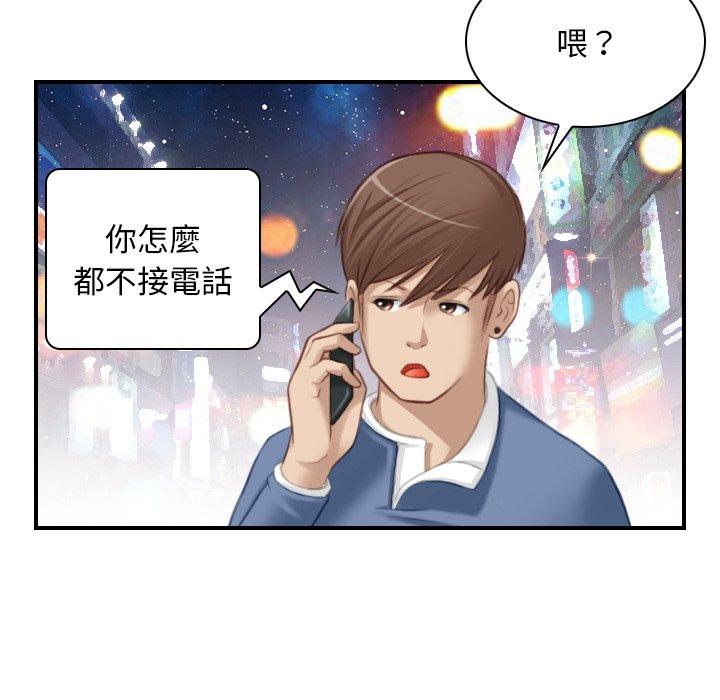 手工飾品工廠 第 7 話 第39页