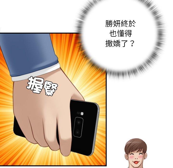 手工飾品工廠 第 7 話 第48页