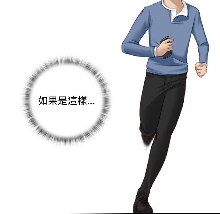 手工飾品工廠 第 7 話 第49页